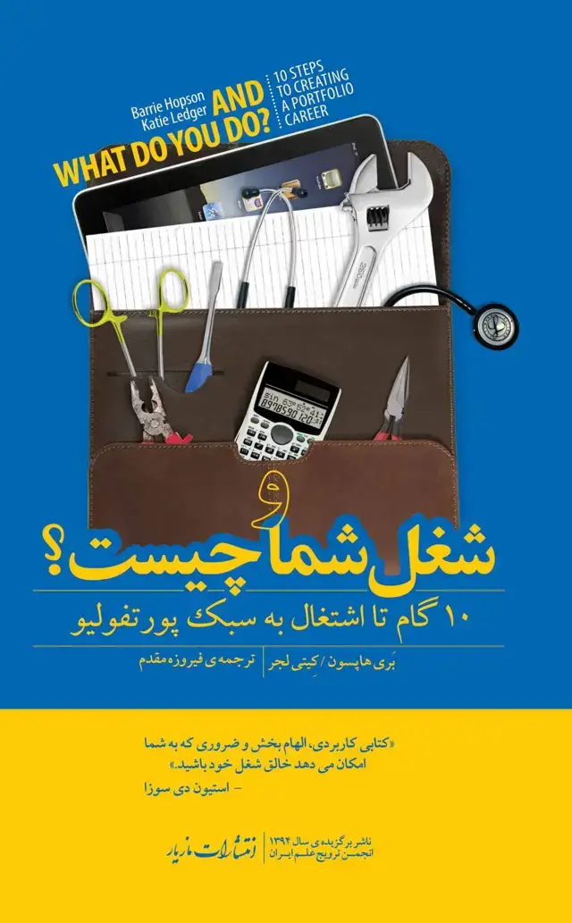 جلد کتاب شغل شما چیست؟