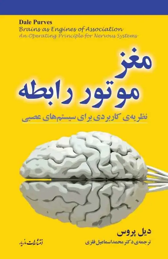 جلد کتاب مغز موتور رابطه