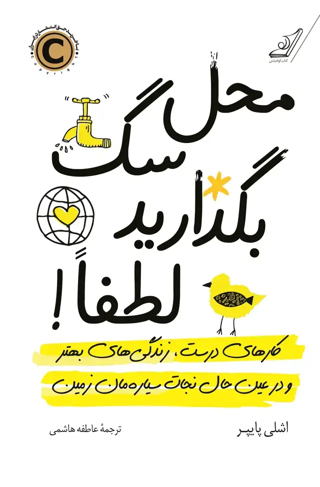 جلد کتاب محل سگ بگذارید لطفاً