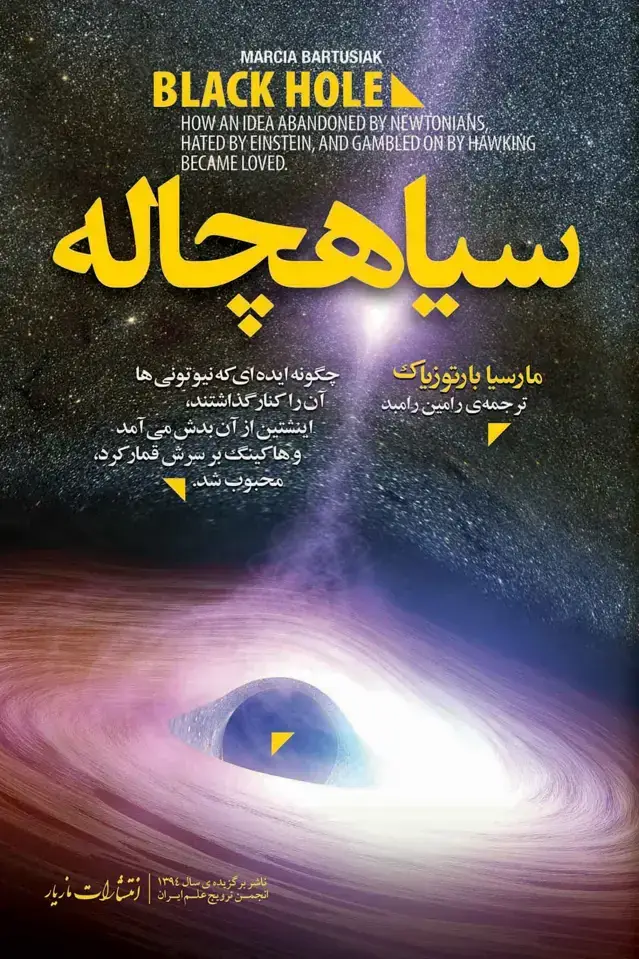 جلد کتاب سیاهچاله