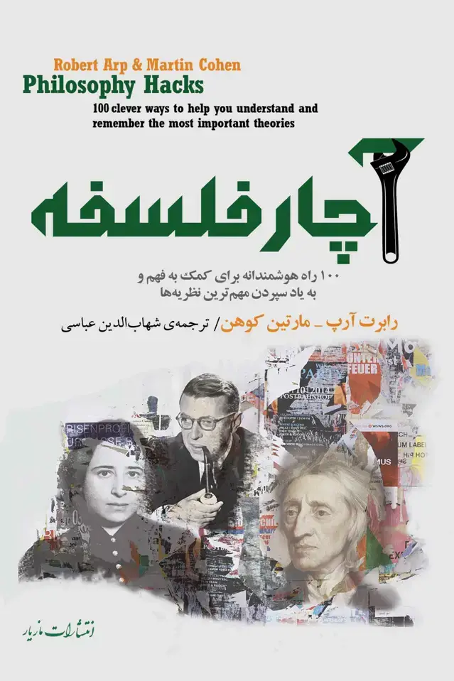جلد کتاب اچار فلسفه
