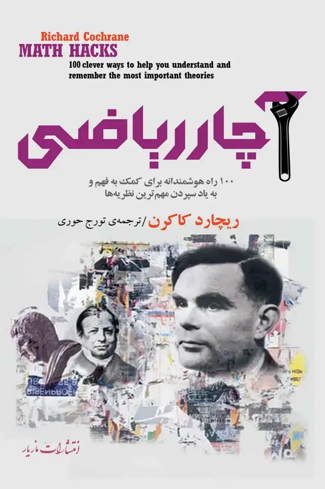 جلد کتاب اچار ریاضی