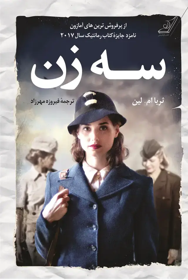 جلد کتاب سه زن