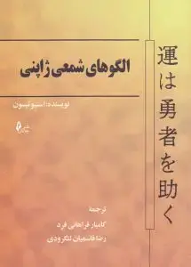 جلد کتاب کتاب الگوهای شمعی ژاپنی