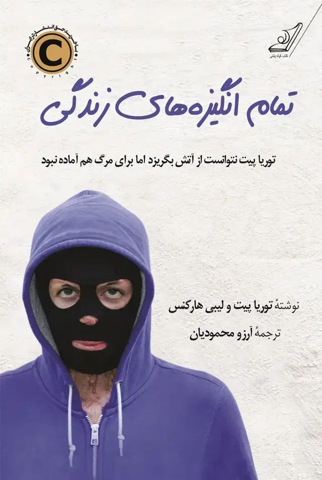 جلد کتاب تمام انگیزه های زندگی