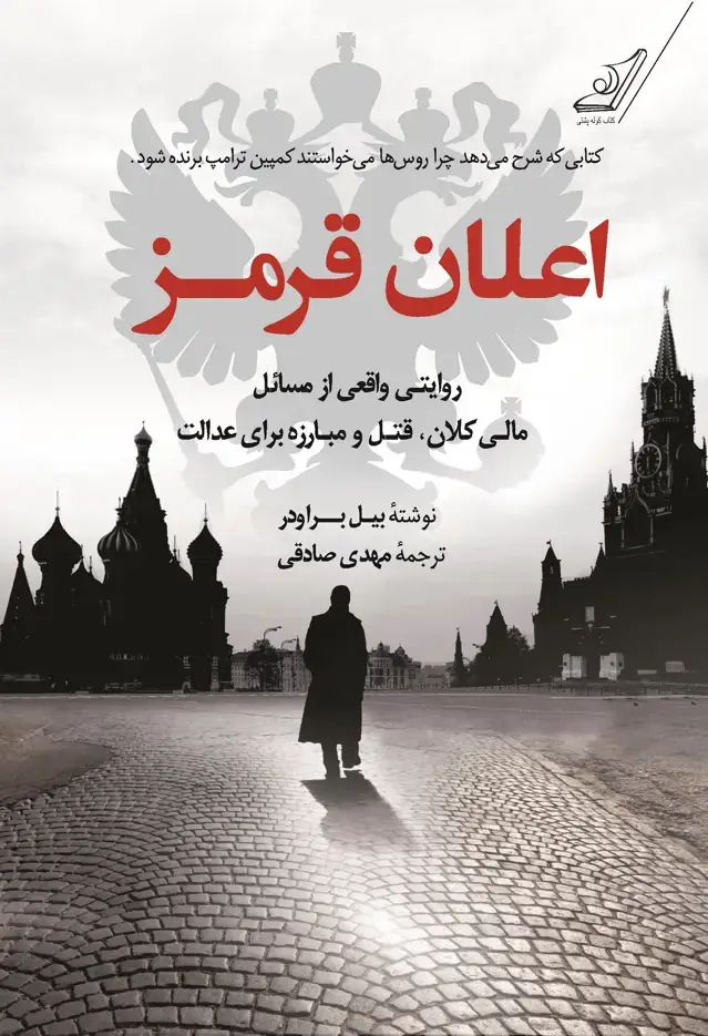 جلد کتاب اعلان قرمز
