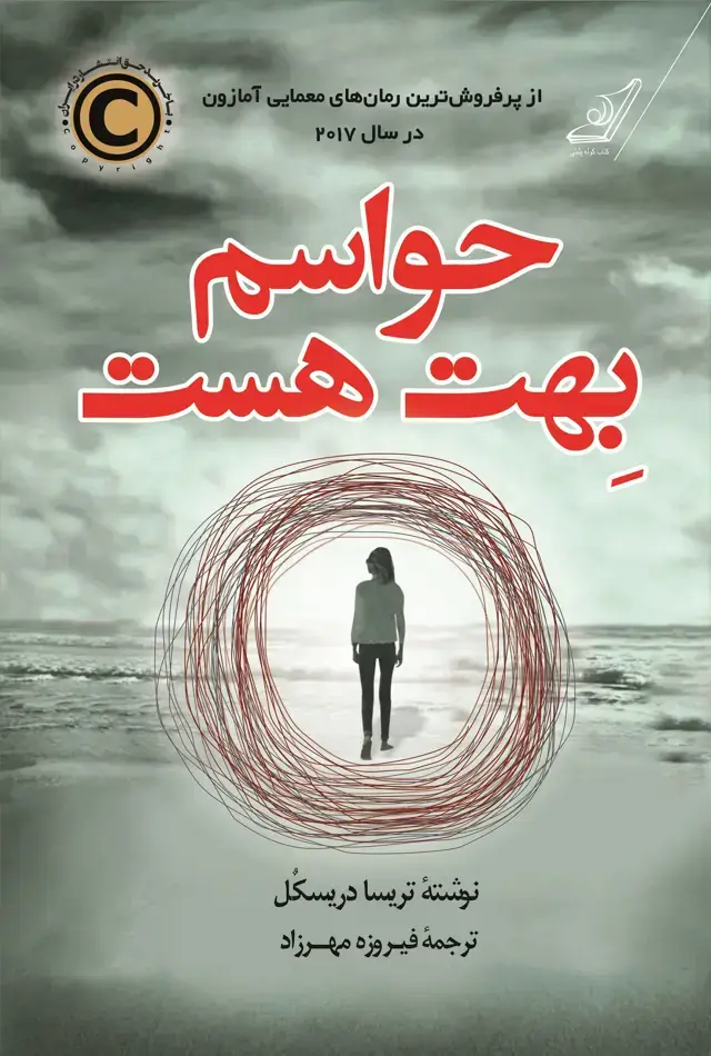 جلد کتاب حواسم بهت هست