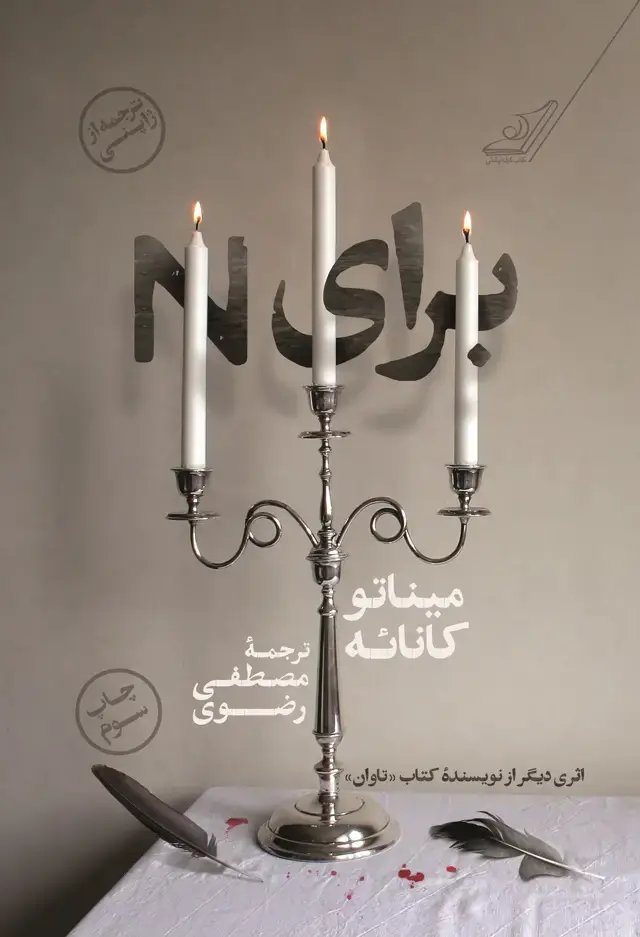 جلد کتاب برای N