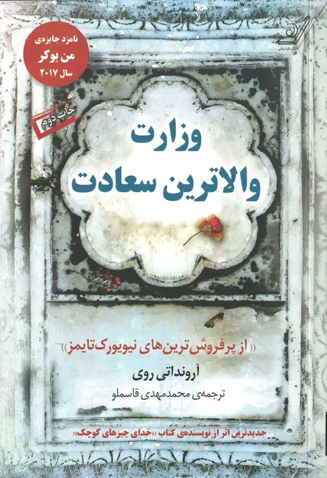 جلد کتاب وزارت والاترین سعادت
