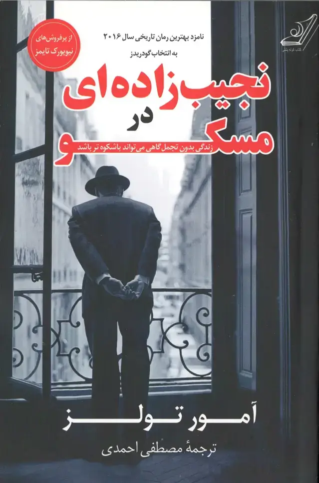جلد کتاب نجیب زاده ای در مسکو