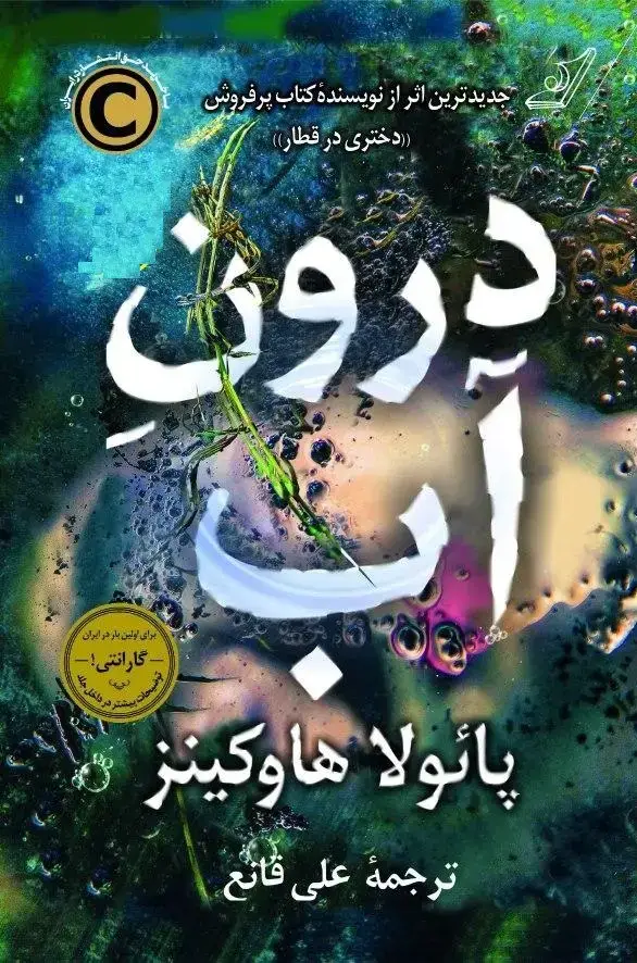 جلد کتاب درون اب