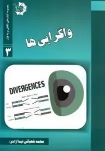 جلد کتاب کتاب واگرایی ها