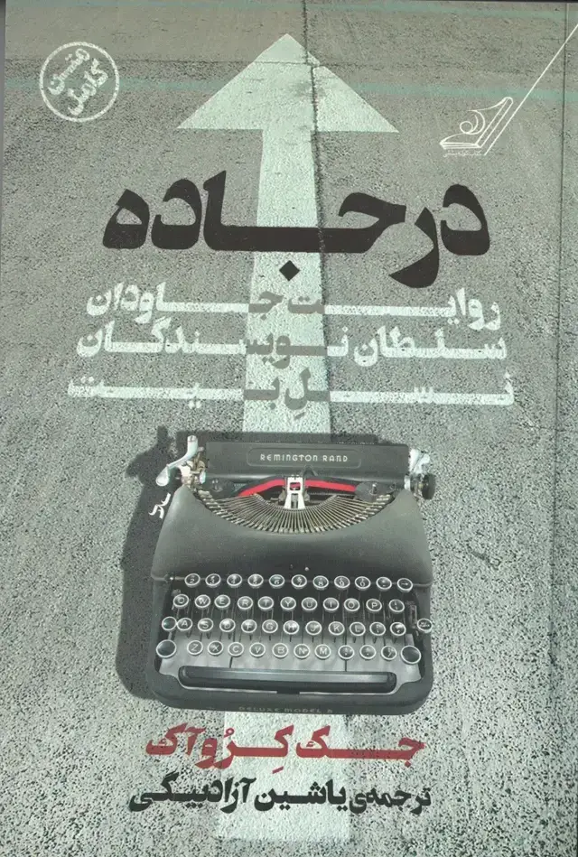 جلد کتاب در جاده