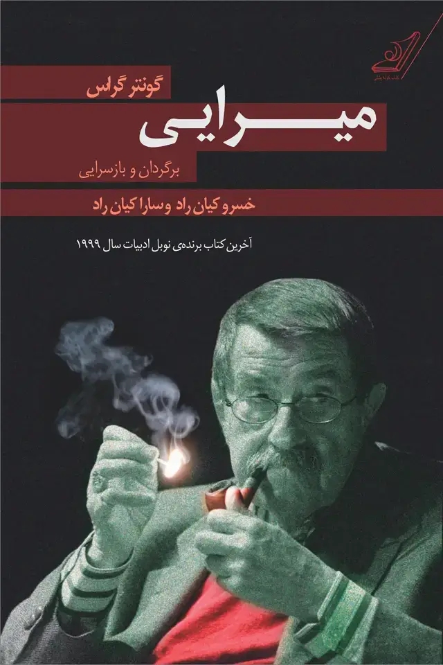جلد کتاب میرایی
