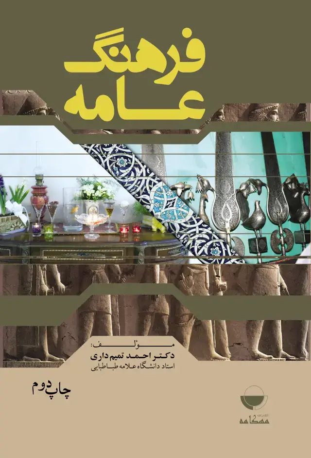 جلد کتاب فرهنگ عامه