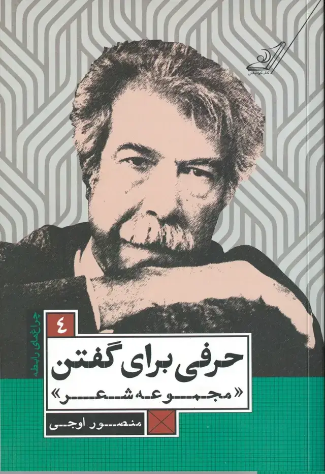 جلد کتاب حرفی برای گفتن