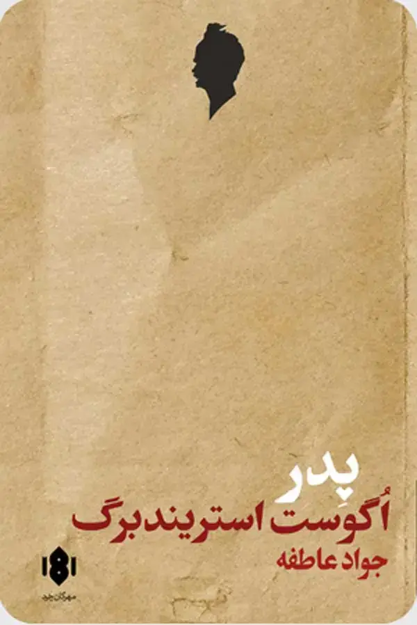 جلد کتاب پدر