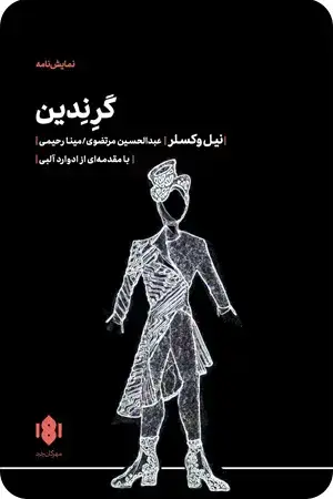 جلد کتاب گرندین