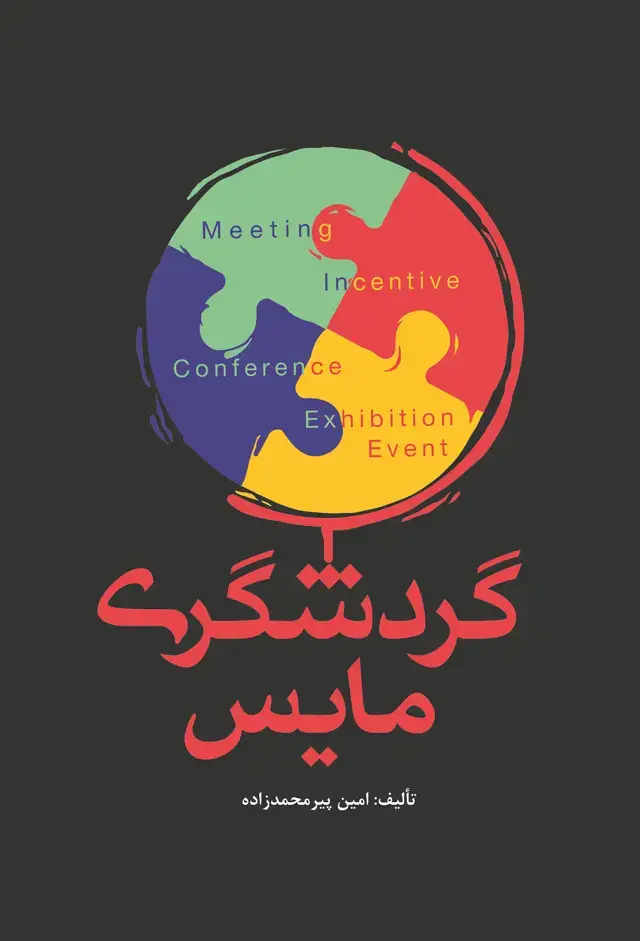 جلد کتاب گردشگری مایس