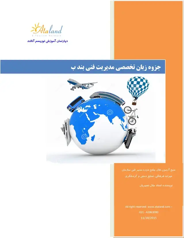 جلد کتاب جزوه زبان دوره مدیرفنی بند ب