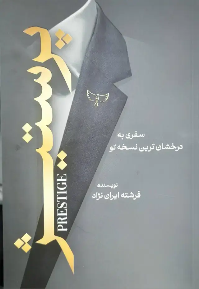 جلد کتاب پرستیژ 1404