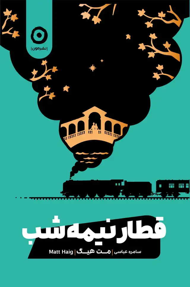 جلد کتاب قطار نیمه شب