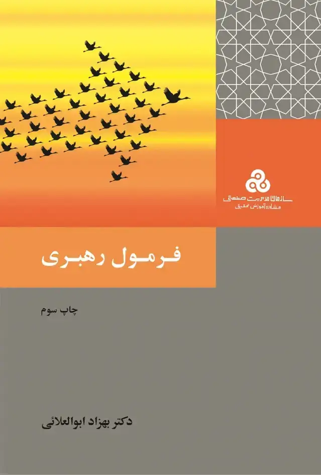 جلد کتاب فرمول رهبری 1404