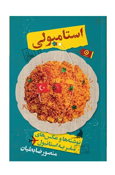 جلد کتاب استامبولی (جلد سخت)