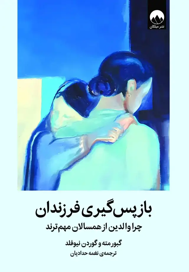 جلد کتاب باز پس گیری فرزندان
