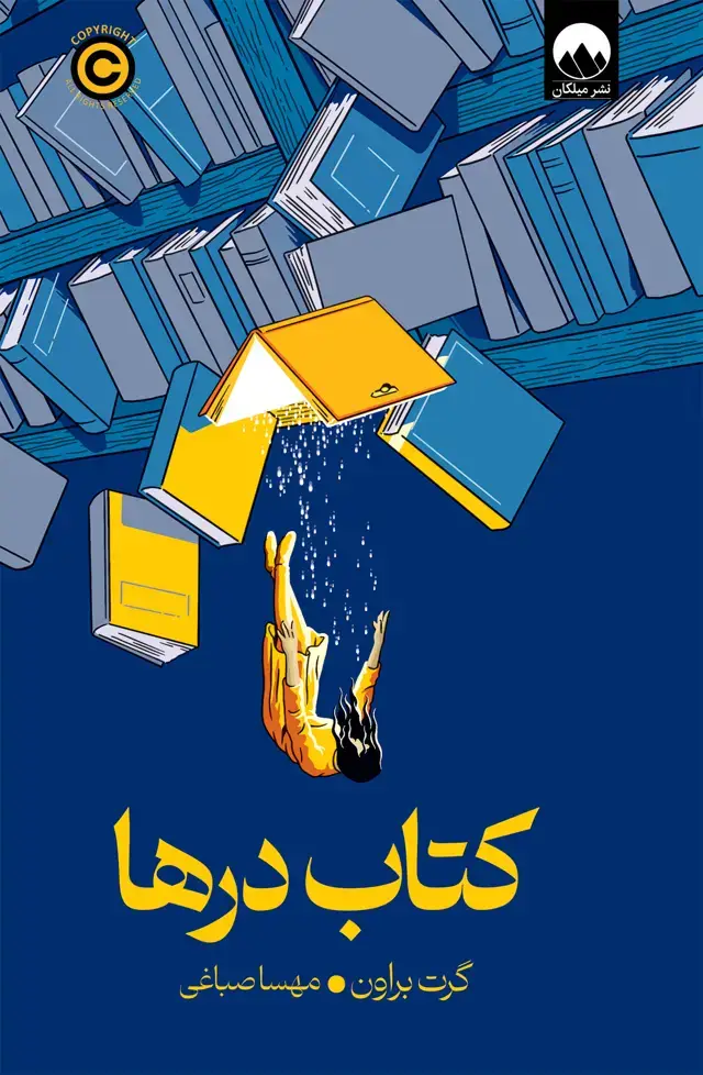 جلد کتاب کتاب درها