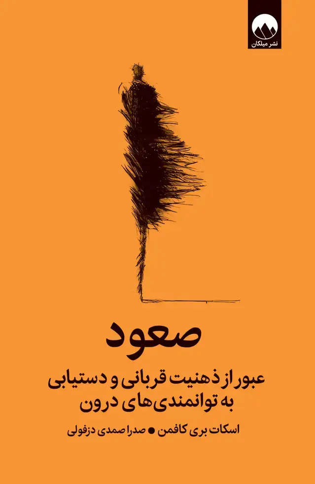جلد کتاب صعود