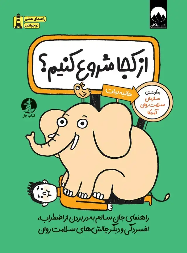 جلد کتاب از کجا شروع کنیم؟