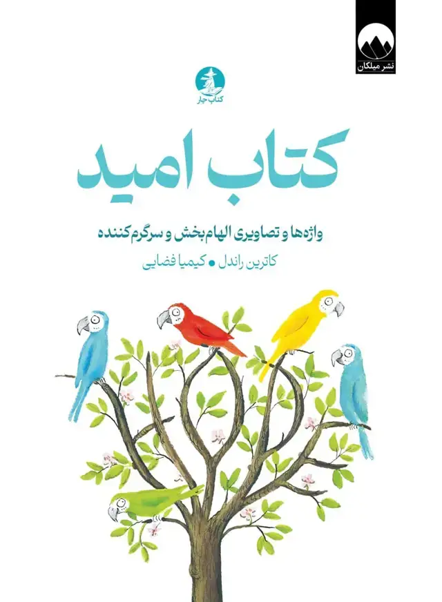 جلد کتاب کتاب امید
