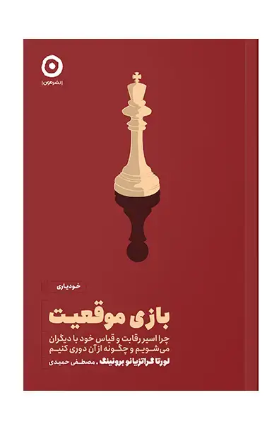 جلد کتاب بازی موقعیت