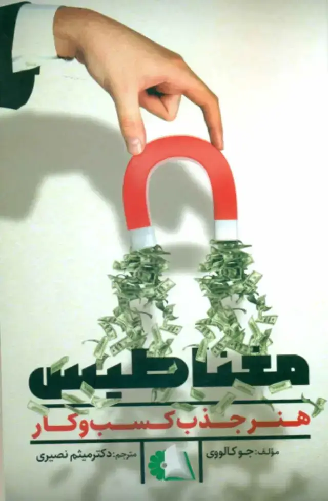 جلد کتاب کتاب مغناطیس