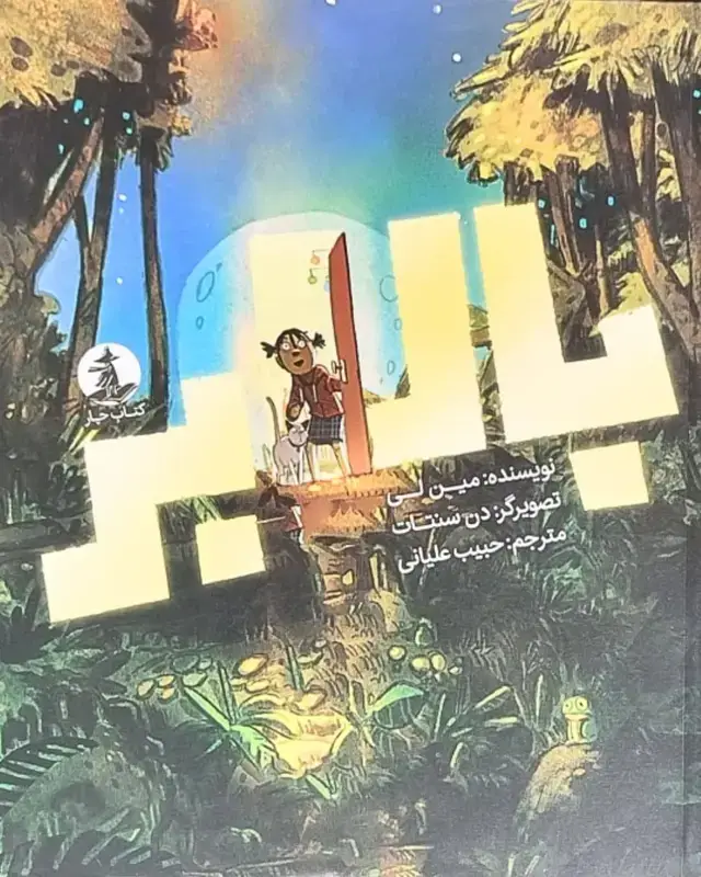جلد کتاب بالابر