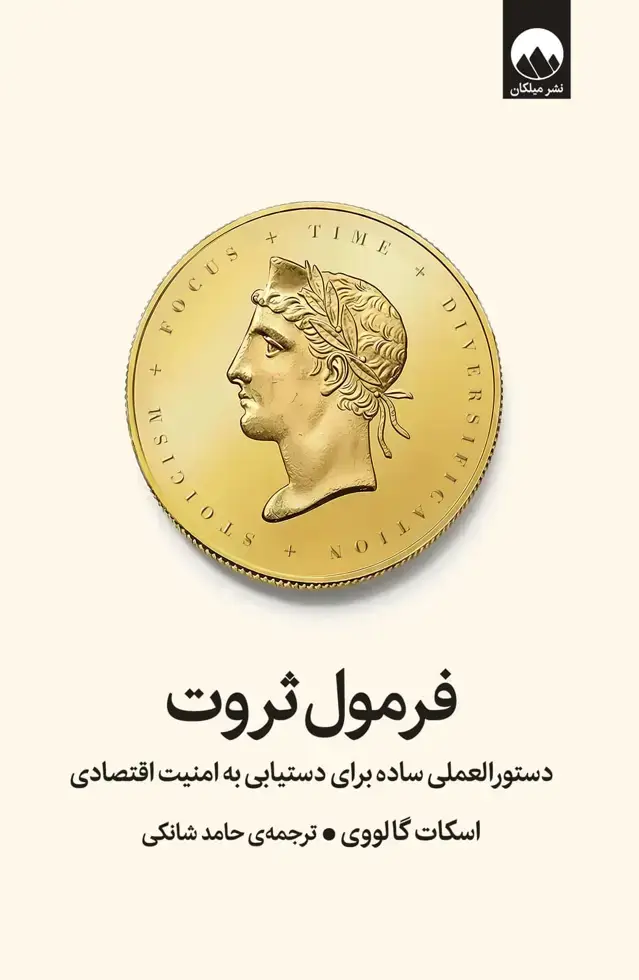 جلد کتاب فرمول ثروت