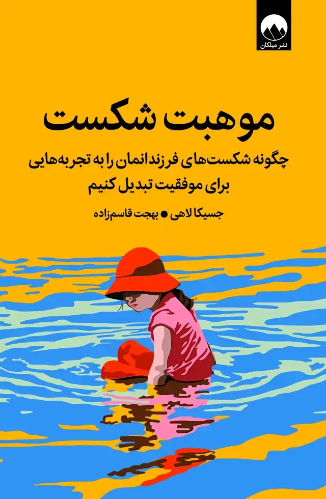 جلد کتاب موهبت شکست