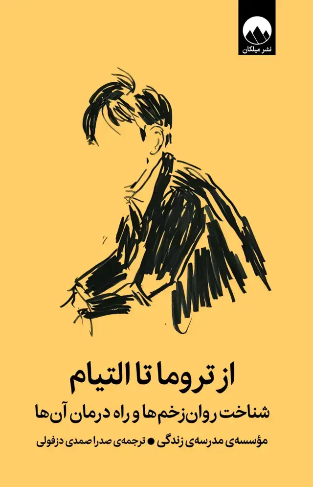 جلد کتاب از تروما تا التیام