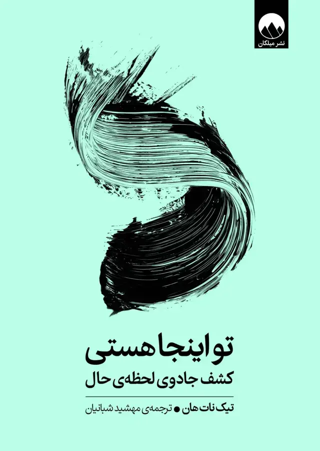 جلد کتاب تو اینجا هستی
