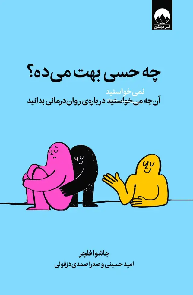 جلد کتاب چه حسی بهت می ده؟