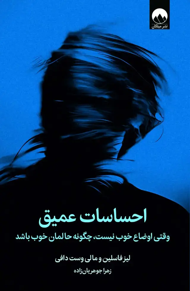 جلد کتاب احساسات عمیق