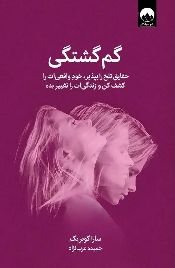 جلد کتاب گم گشتگی