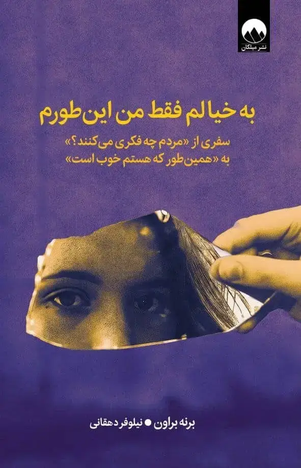جلد کتاب به خیالم فقط من این طورم