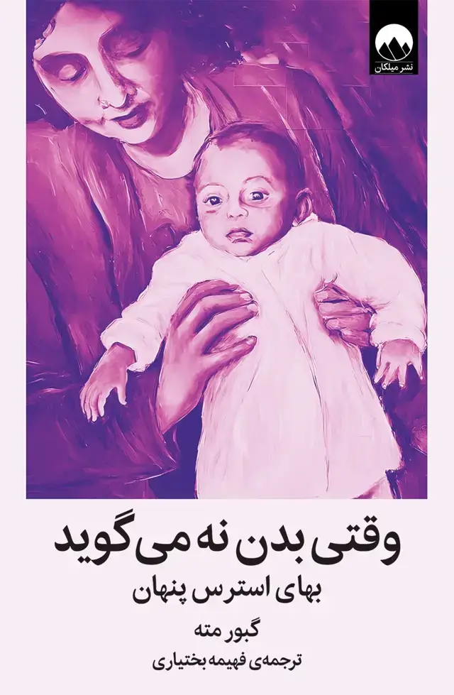 جلد کتاب وقتی بدن نه می گوید