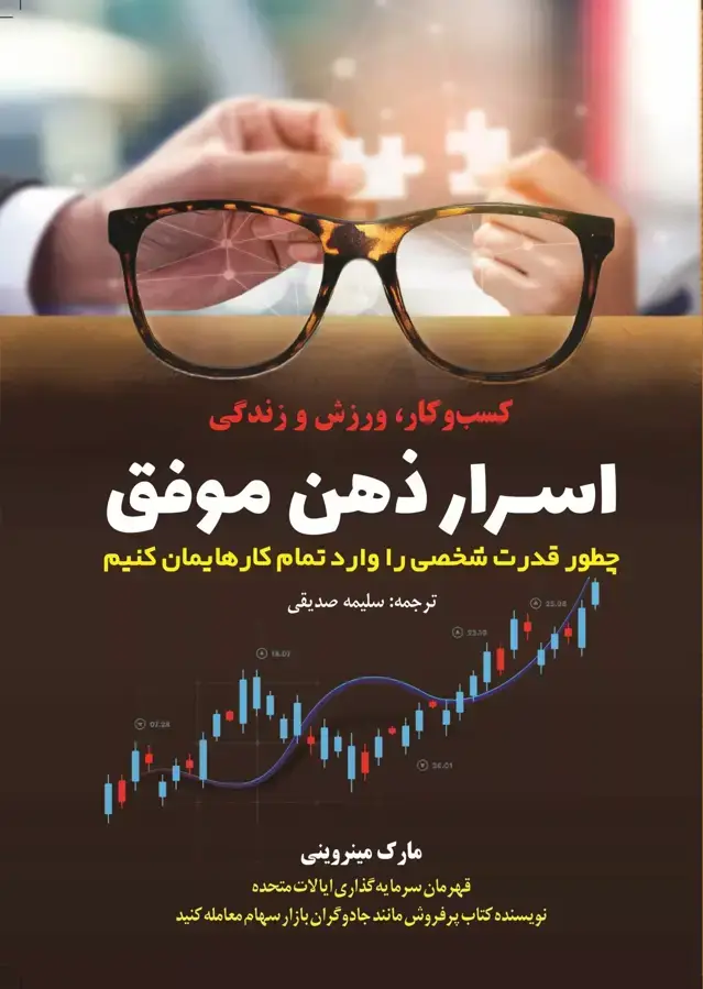 جلد کتاب کتاب اسرار ذهن موفق