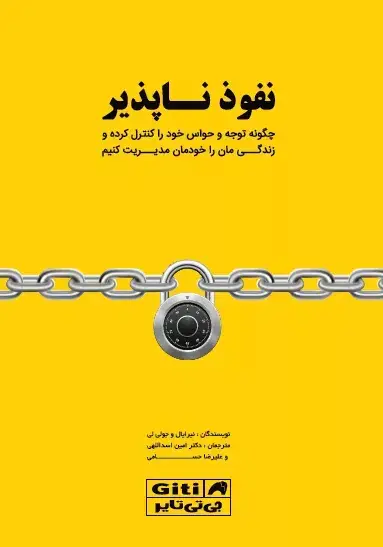 جلد کتاب کتاب نفوذ ناپذیر