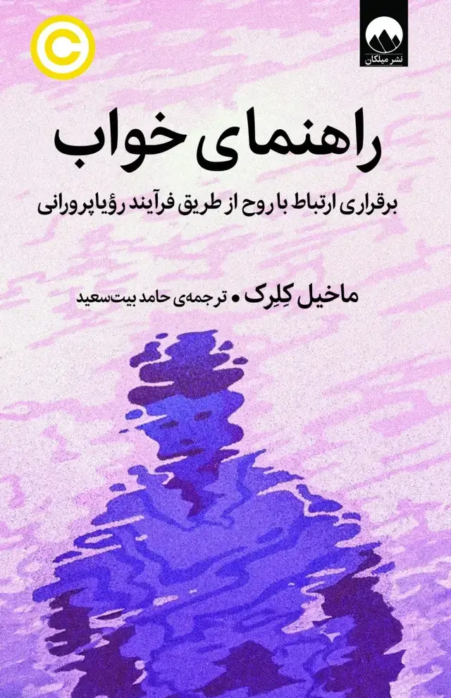 جلد کتاب راهنمای خواب