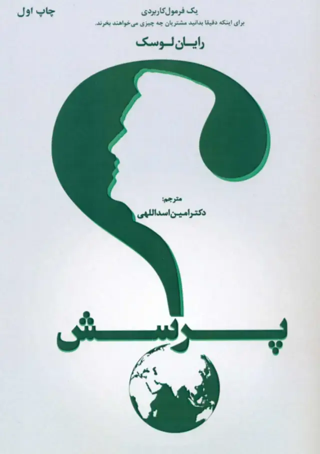جلد کتاب کتاب پرسش