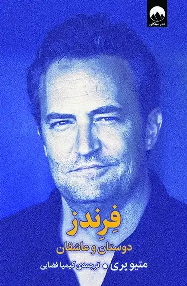جلد کتاب فرندز
